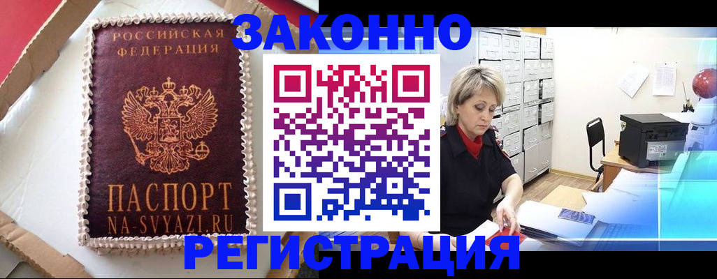 временная регистрация в квартире в Советской Гавани
