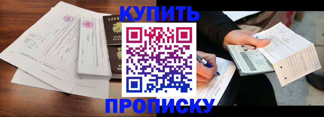 прописка для военкомата в Советской Гавани